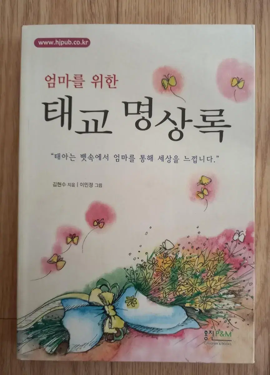 엄마를위한 태교명상록