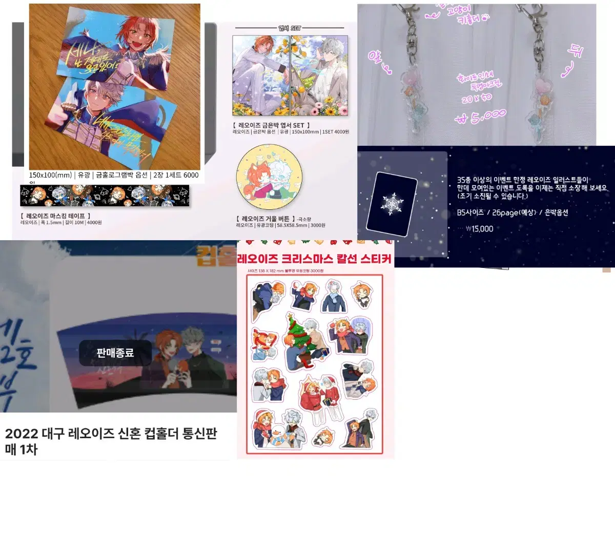 앙스타 레오이즈 비공식 굿즈 엽서 스티커 일러북 키링 거울 버튼 마테
