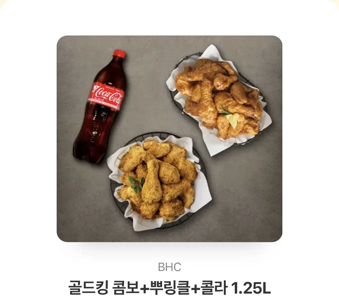 골드킹+뿌링클+콜라1.25L