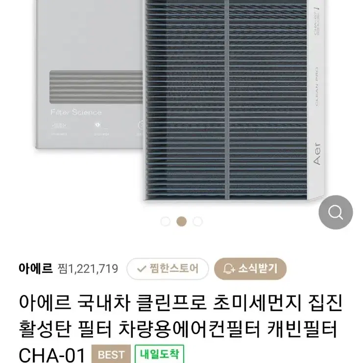 아에르 국내차 차량용에어컨필터 캐빈