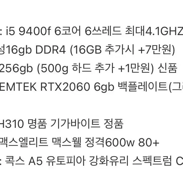 게이밍 컴퓨터 모니터 세트 240hz 고사양 2060 6g 팝니다