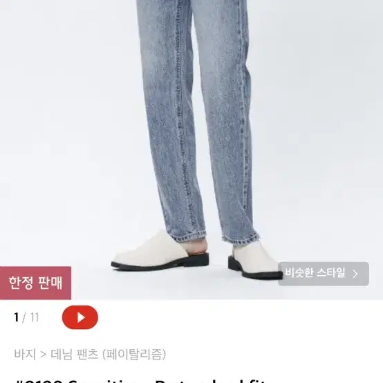 페이탈리즘 standard fit