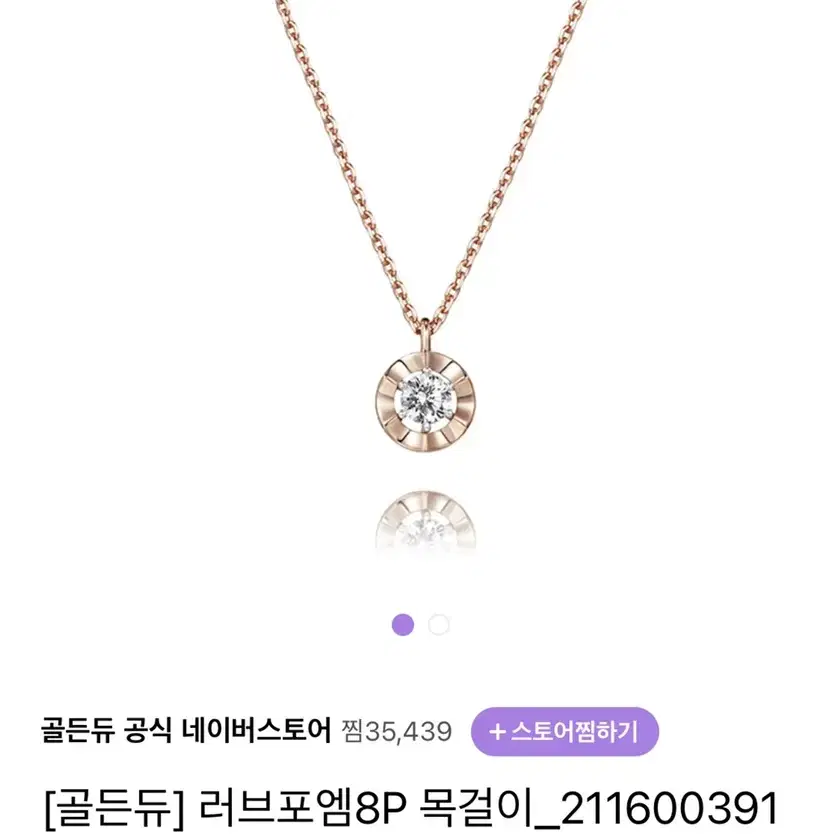 골든듀 러브포엠 목걸이 0.08캐럿 18k