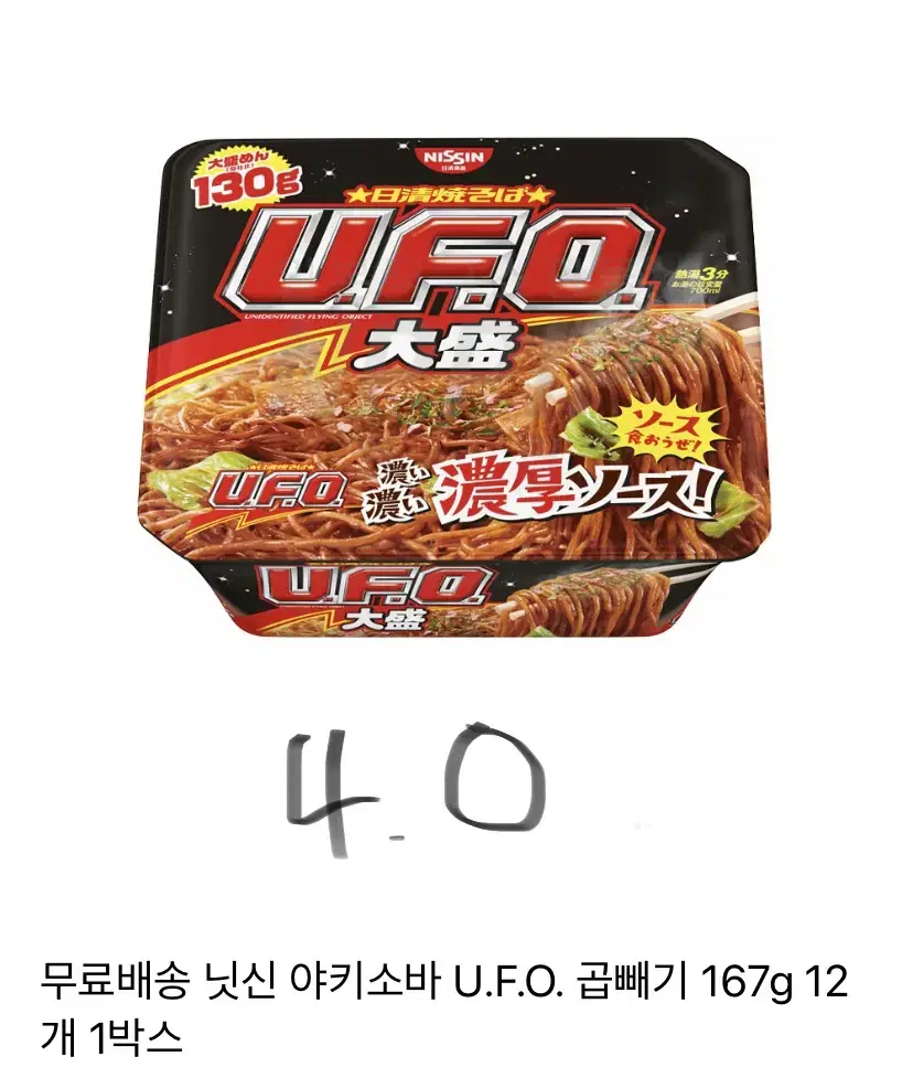 닛신 ufo야키소바 곱빼기 대용량 167g한박스