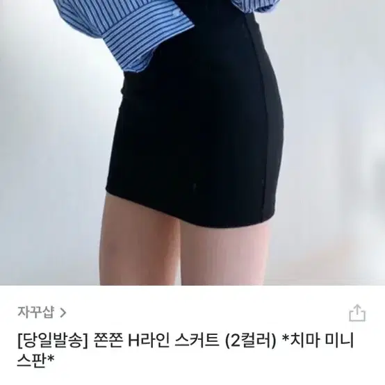 쫀쫀 베이직 h라인 미니 스커트 치마 새거 s