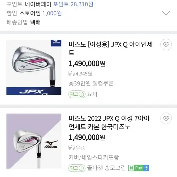 초보 골린이 가벼운 미즈노 jpxQ 7개 여성아이언