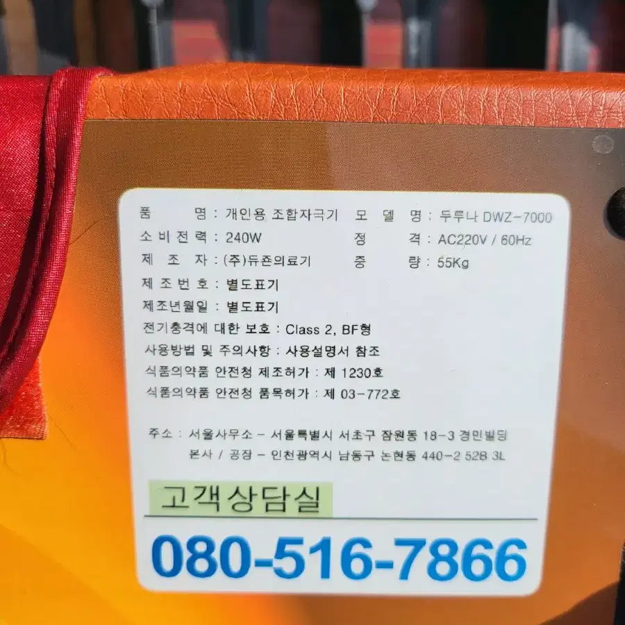 개인용조합자극기