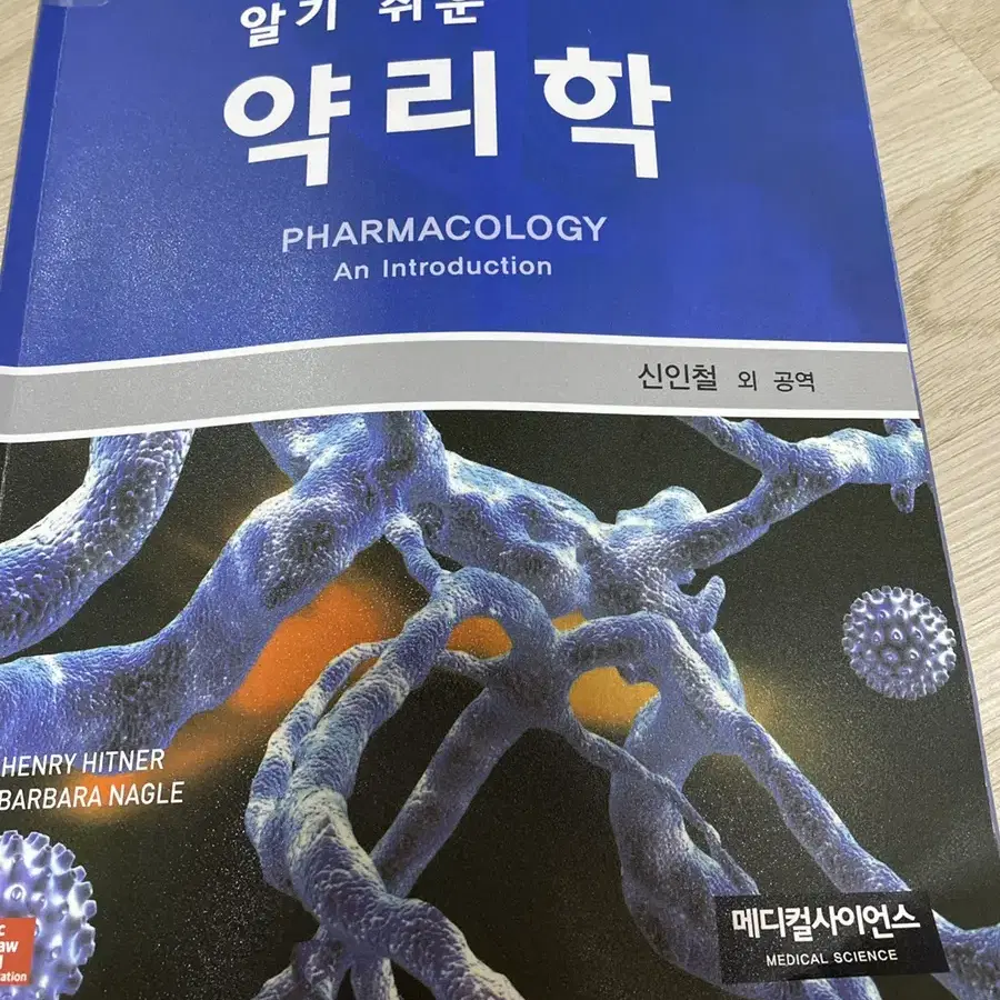 약리학/성인간호학/정신건강간호학/수술간호의 실제