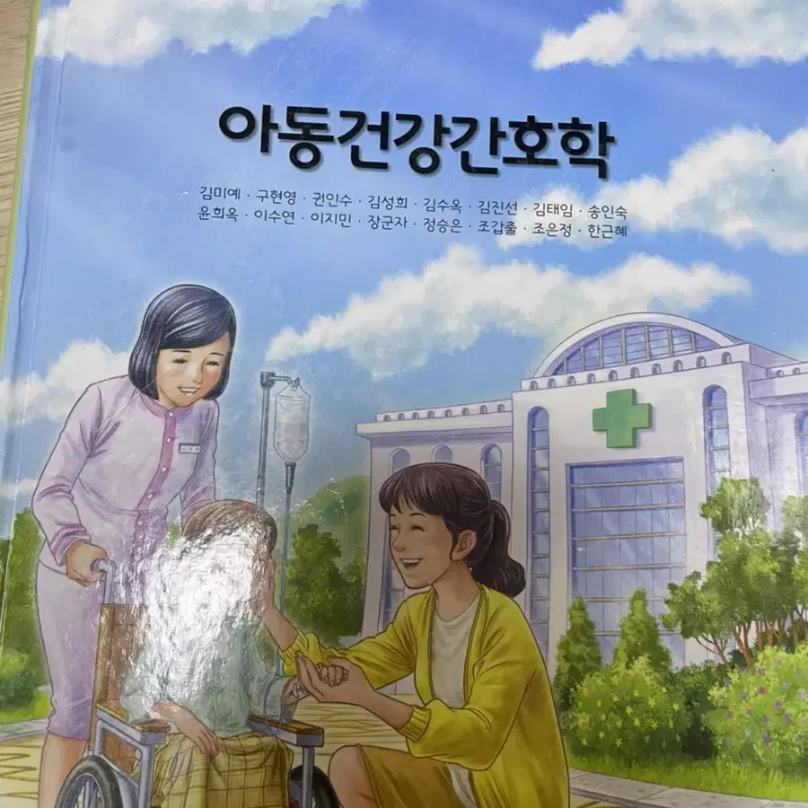 아동건강간호학