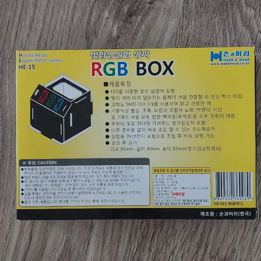 [새상품] 빛합성실험 상자 RGB BOX