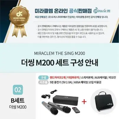 가정용 노래방1위 블루투스 마이크 스피커 세트 M200-B