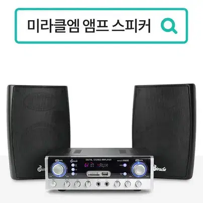 미라클엠 노래방 스피커 M610S 버스킹 강연