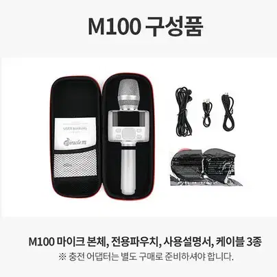 미라클엠 노래방 블루투스 마이크 M100 가정용