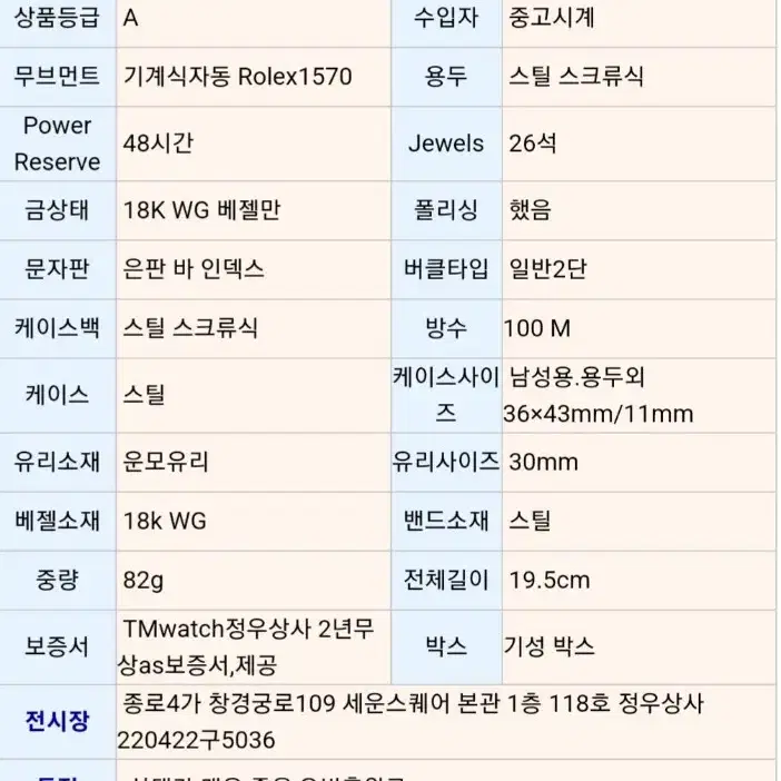 로렉스 백금장 클레식 1601