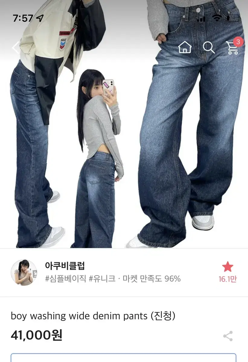 아쿠비클럽 워싱 와이드 팬츠