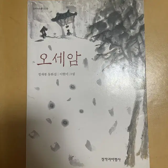 오세암