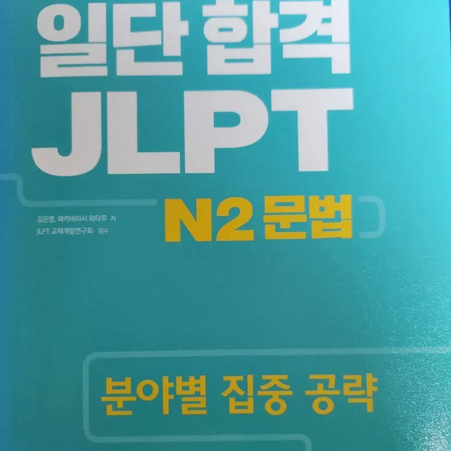 일단 합격 jlpt 문법 책