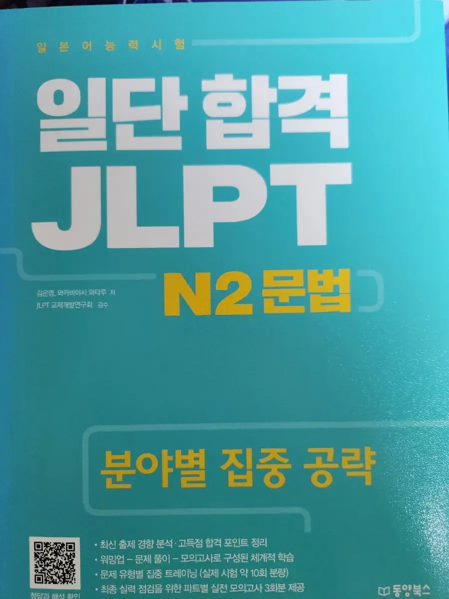 일단 합격 jlpt 문법 책