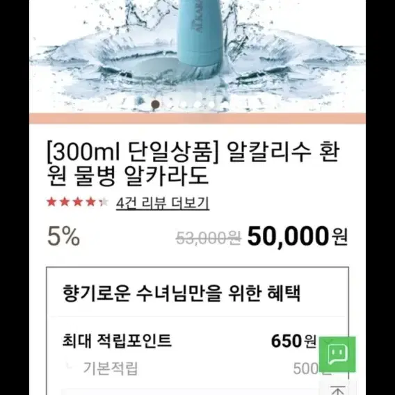 알칼리 변환 물병300ml핑크