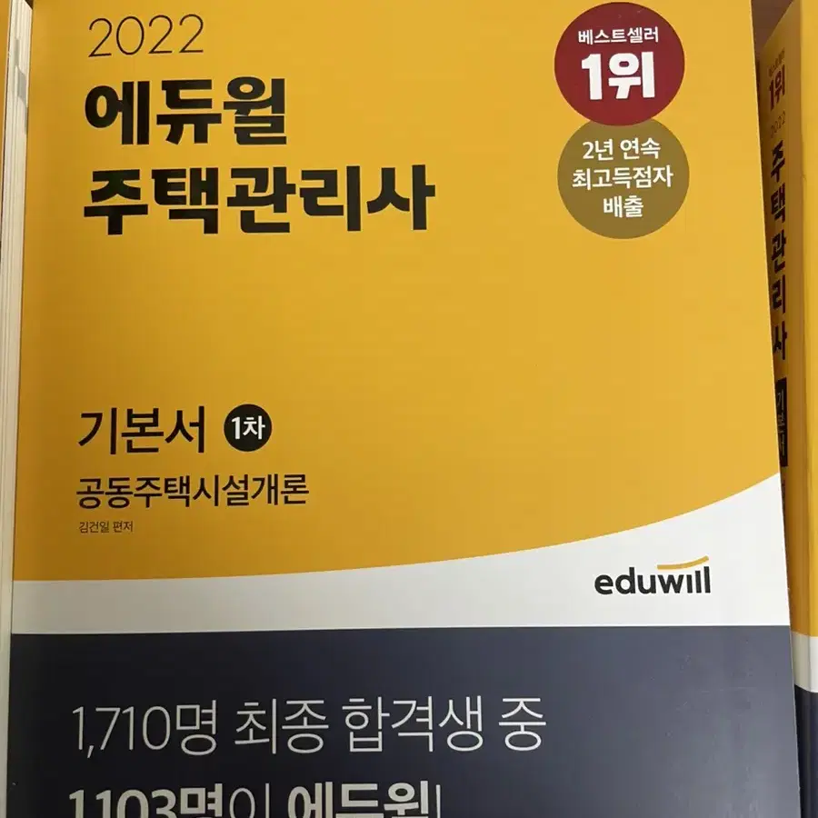 에듀윌 주택관리사 교재 (7권)