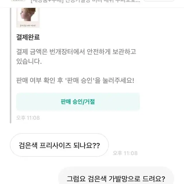 [후기인증] 첫사랑가발망 머리 매쉬 두피보호 망 보호대 편한 머리보호