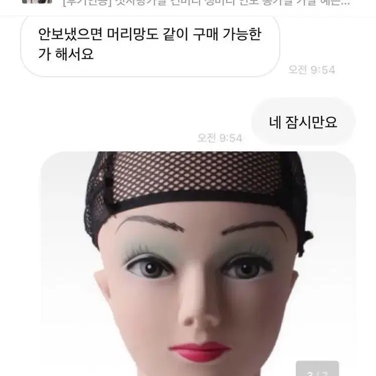 [후기인증] 첫사랑가발망 머리 매쉬 두피보호 망 보호대 편한 머리보호