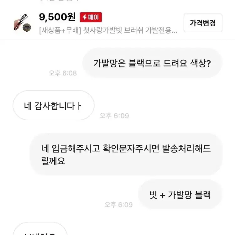 [후기인증] 첫사랑가발망 머리 매쉬 두피보호 망 보호대 편한 머리보호