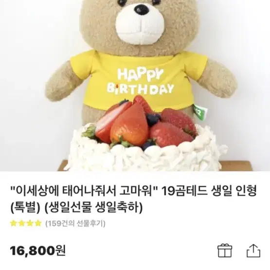 19곰테드 생일 인형 판매합니다