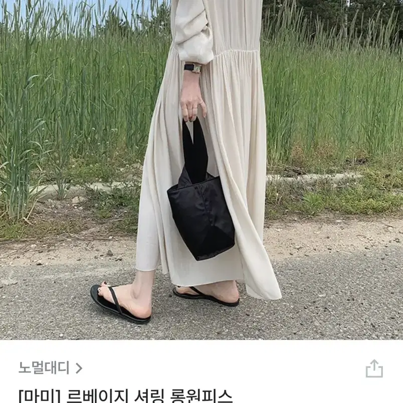 셔링 롱원피스