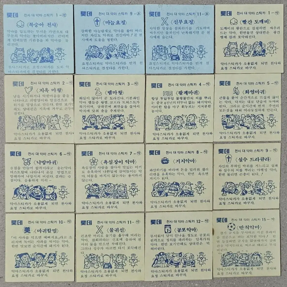 1980년대 롯떼 수리수리 스티커 카드28장