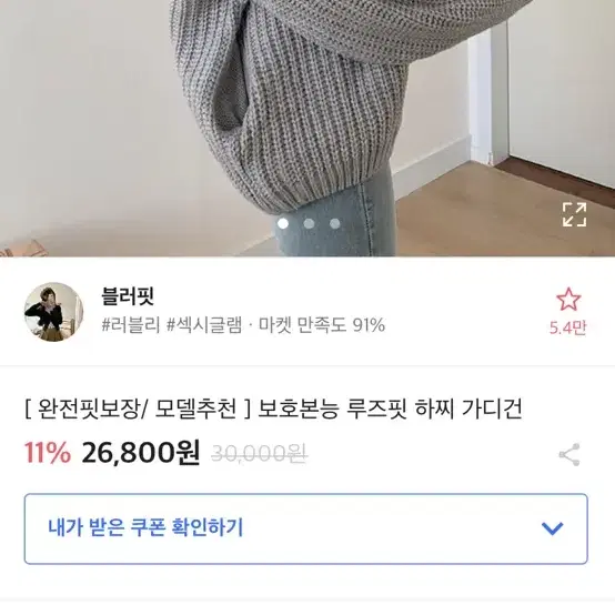 에이블리 블러핏 하찌 니트 가디건