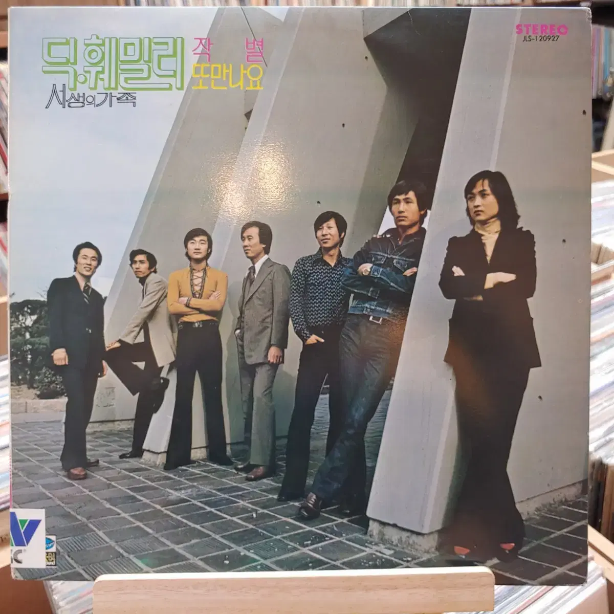 딕훼밀리 초반 LP ~소장가치 할인가격