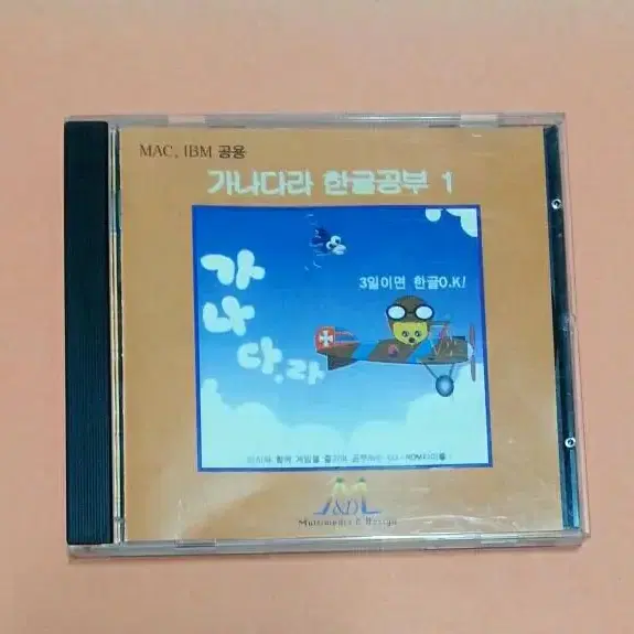 1995년 가나다라 한글공부1 CD