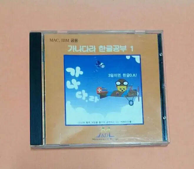 1995년 가나다라 한글공부1 CD