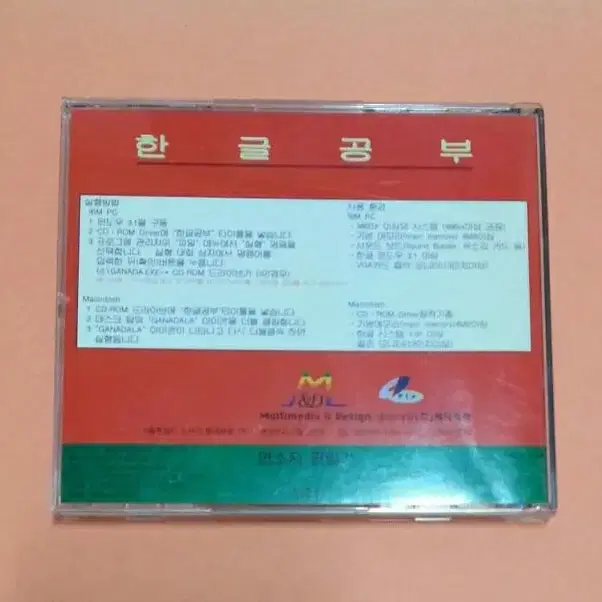 1995년 가나다라 한글공부1 CD