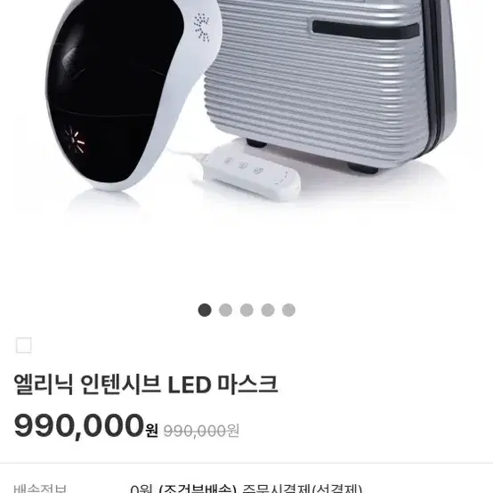 엘리닉 인텐시브 LED 마스크