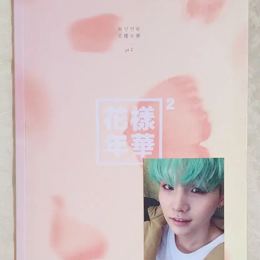 방탄소년단 화양연화 파트 1,2 화이트 일괄