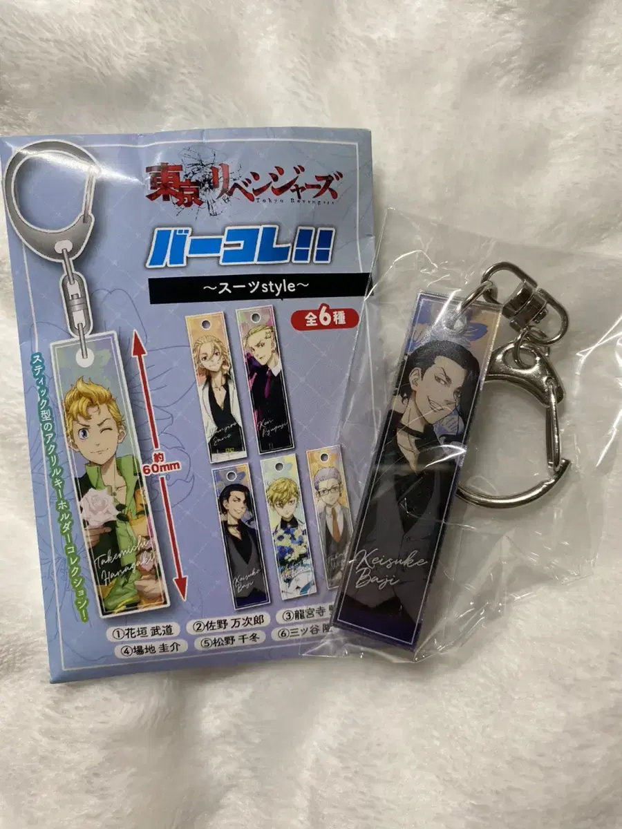 Tokyo Revengers Keyring