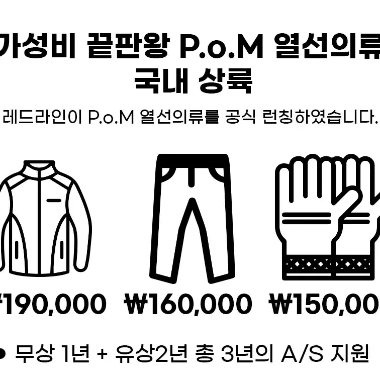 pom열선셋트