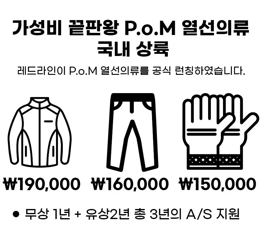 pom열선셋트