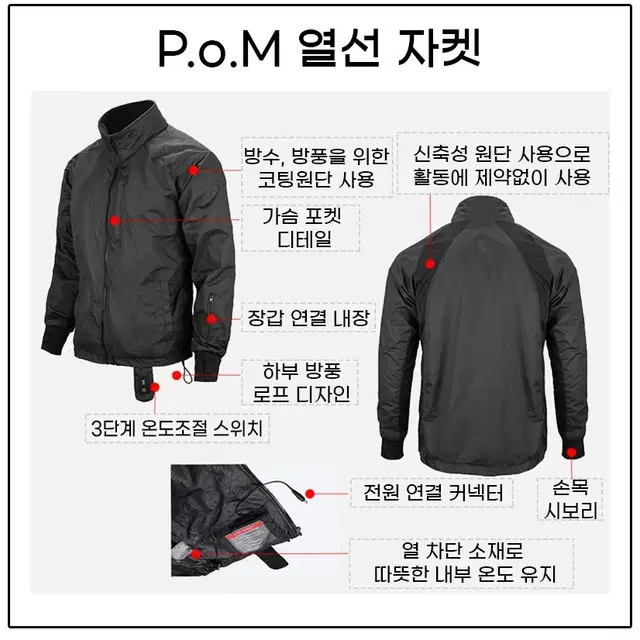 pom열선셋트