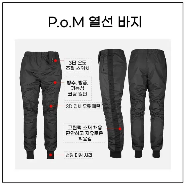 pom열선셋트