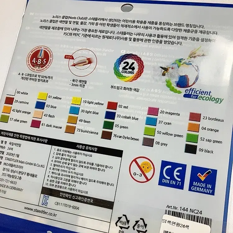 스테들러 노리스 클럽 24색 색연필