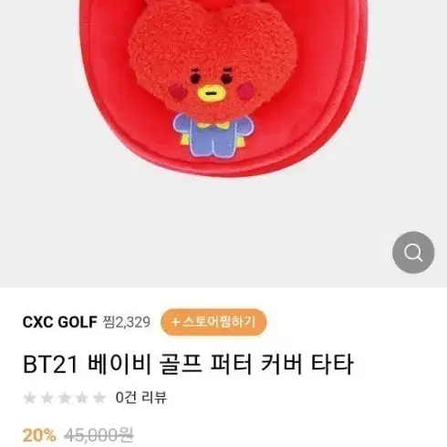 BT21 베이비 퍼터커버 새상품