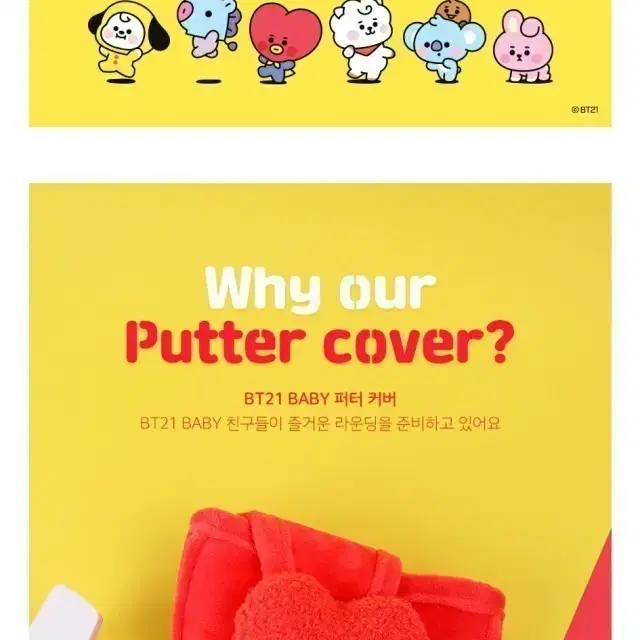 BT21 베이비 퍼터커버 새상품