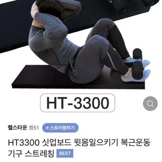 ht-3300 윗몸일으키기 기구 팔아요