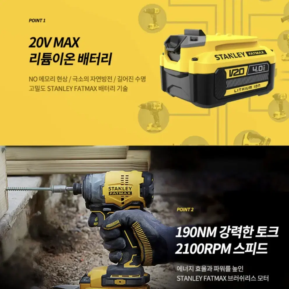 스탠리 팻멕스 충전임팩드라이버 20V SBI820M2K [새상품/무료배송