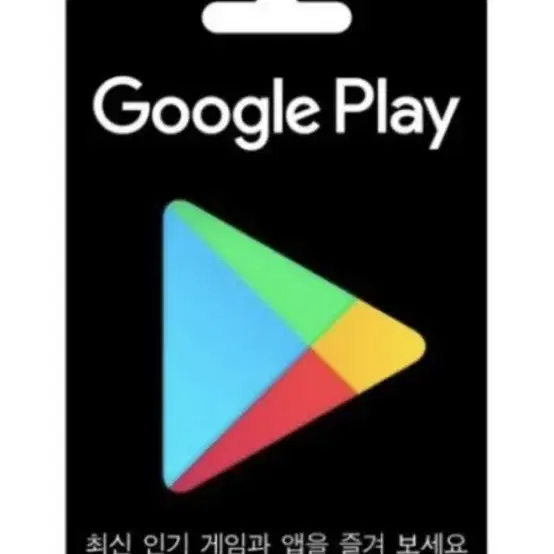 구글기프트 팝니다 18만원 보유중