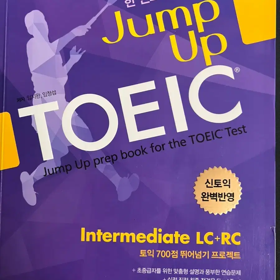 Jump Up Toeic Intermediate 토익 교재