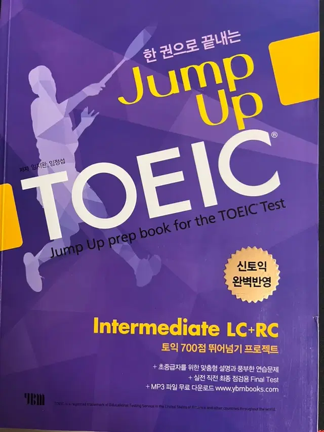 Jump Up Toeic Intermediate 토익 교재